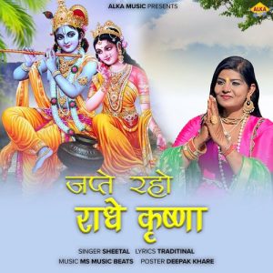 Japte Raho Radhe Krishna Album Art