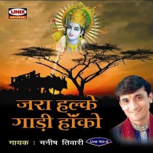 Jara Halke Gaadi Haako Album Art