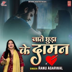 Jate Chhuda Ke Daman Album Art