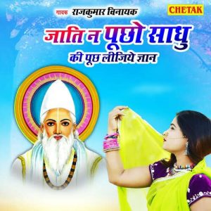 Jati Na Puchho Sadhu Ki Puch Lijiye Gyan Album Art
