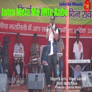 Jatra Mela Me Mile Aabe Album Art