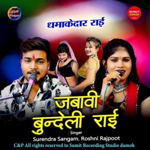 Jawabi Bundeli Rai Album Art