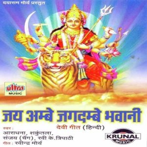 Jay Ambe Jagdambe Bhavani