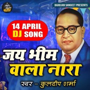 Jay Bhim Wala Nara