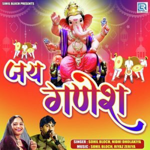 Jay Ganesh