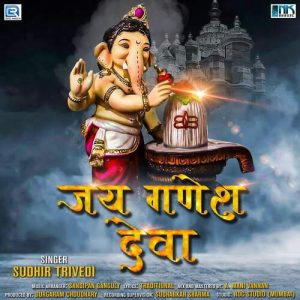 Jay Ganesh Deva Album Art