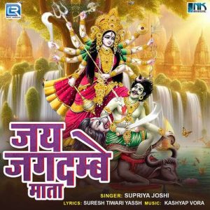Jay Jagdambe Mata