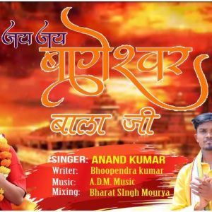 Jay Jay Bageshvar Bala Ji