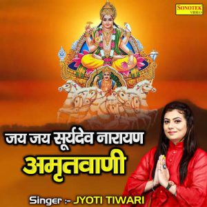 Jay Jay Surydev Narayan Amritwani