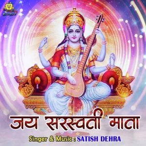 Jay Saraswati Mata Album Art