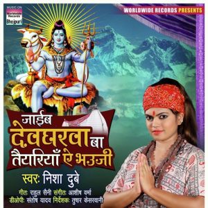 Jayib Devgharwa Ba Taiyariya Ae Bhauj