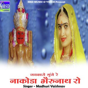 Jaykaro Gunje Re Nakoda Bherunath Ro