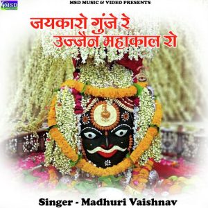 Jaykaro Gunje Re Ujjen Mahakal Ro Album Art