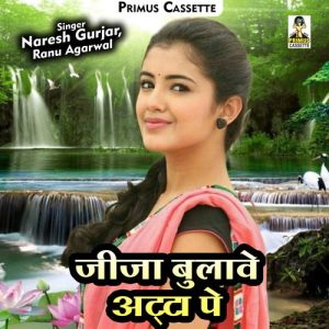 Jeeja Bulave Atta Pe Album Art