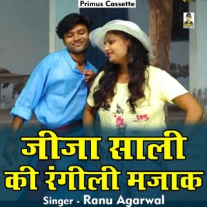 Jeeja Sali Ki Rangili Majak Album Art