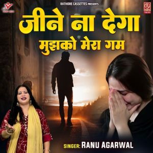 Jeene Na Dega Mujhko Mera Gam Album Art