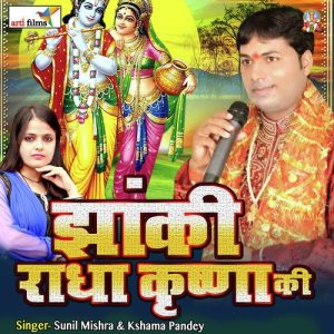 Jhanki Radha Krishna Ki (Krishna Bhajan) Album Art