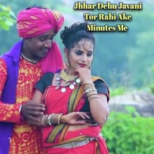 Jhhar Dehu Javani Tor Rahi Ake Minutes Me