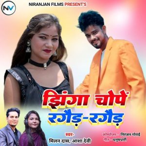 Jhinga Chope Ragad Ragad Album Art