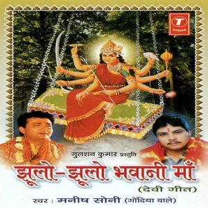 Jhoolo Jhoole Bhawani Maa
