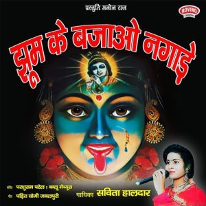 Jhoomke Bajao Nagaade