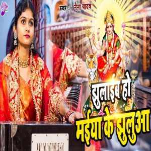 Jhulaib Ho Maiya Ke Jhulua