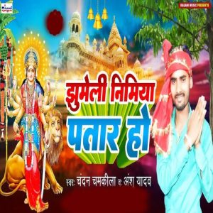 Jhuleli Nimiya Patar Ho