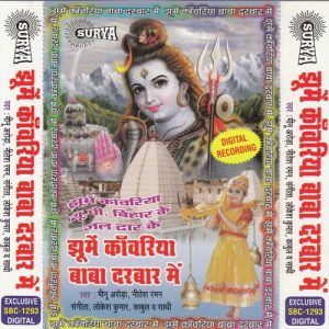 Jhume Kawariya Baba Darbar Me
