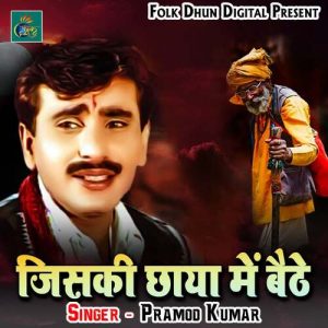 Jiski Chhaya Me Bethe
