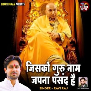 Jisko Guru Naam Japna Pasand Hai