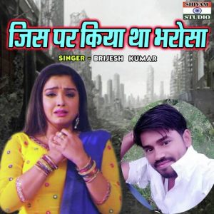 Jispar Kiya Tha Bharosha