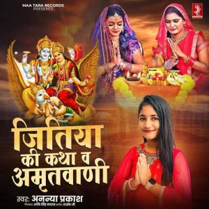 Jitiya Ki Katha Amritwani Album Art