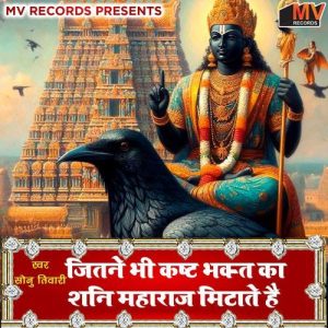 Jitne Bhi Kasht Bhakt Ka Shani Maharaj Mitate Hain