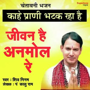 Jivan Hai Anmol Re