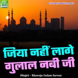 Jiya Nahi Lage Gulal Nabi Ji