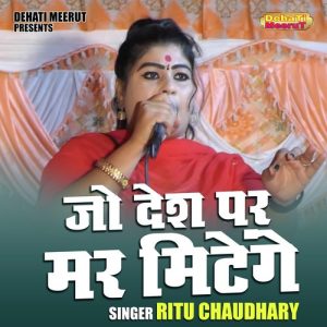 Jo Desh Par Mar Mitenge Album Art