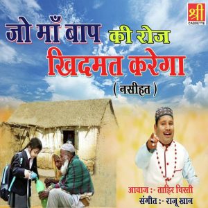 Jo Maa Baap Ki Roj Khidmat Karega
