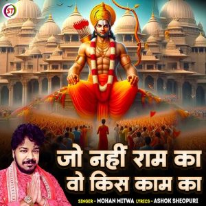 Jo Nahin Ram Ka Vo Kis Kam Ka