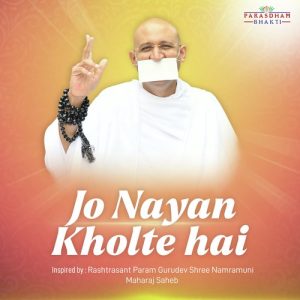 Jo Nayan Kholte Hai