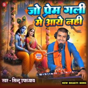 Jo Prem Gali Me Aaye Nahin