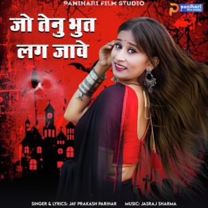 Jo Tenu Bhoot Lag Jave