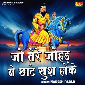 Jo Tere Johad Ne Chhate Khush Hoke Album Art
