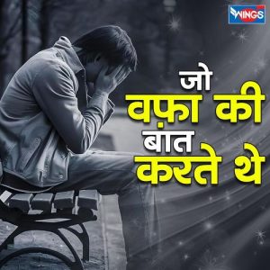 Jo Wafa Ki Baat Karte The Album Art