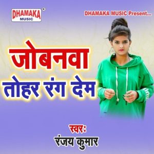 Jobanawa Tohar Rang Dem Album Art