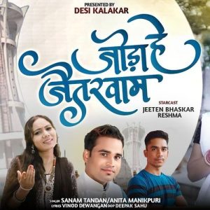 Joda He Jait Kham Album Art
