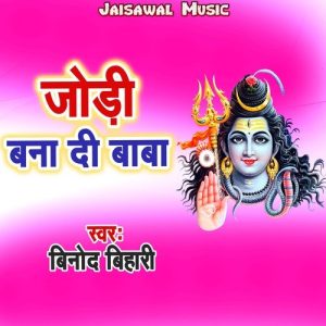 Jodi Bana Di Baba Album Art