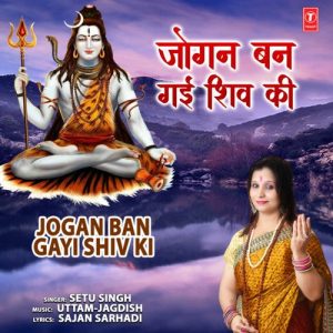 Jogan Ban Gayi Shiv Ki Album Art