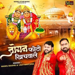 Jogan Photo Khichawale Album Art