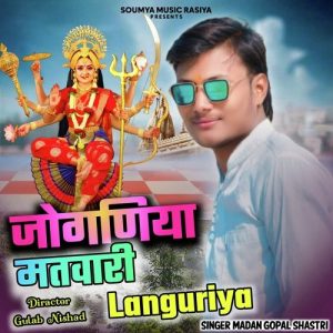 Joganiya Matvari Languriya