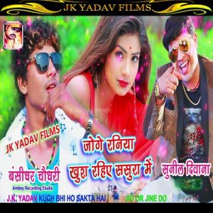 Joge Raniya Rahihe Khushhal Album Art